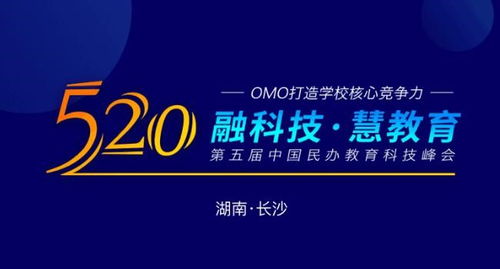 融科技，慧教育 2020中國民辦教育科技峰會(huì)暨校管家520感恩答謝會(huì)圓滿落幕