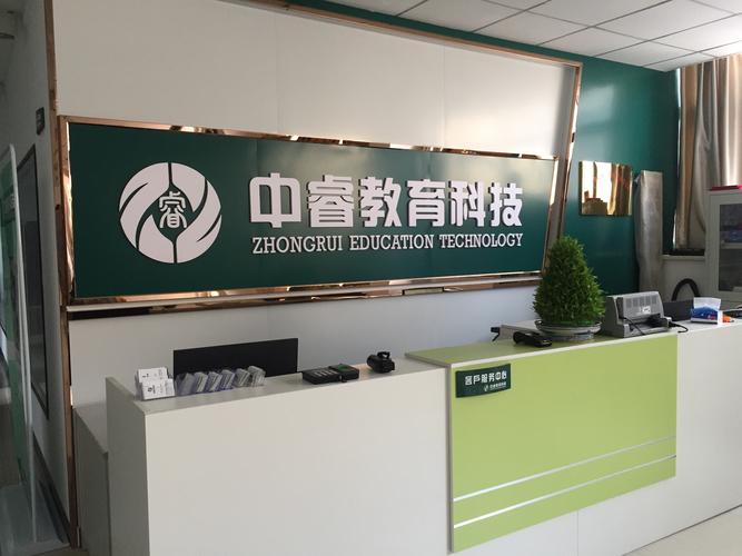 河南中睿教育科技 信息技術(shù)咨詢服務(wù)的領(lǐng)航者與創(chuàng)新者
